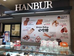 -汉柏麦香德国面包房(海信店)