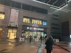 -胜记凯心茶餐厅(汇金财富广场店)