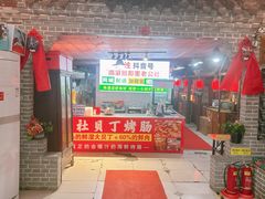 -即墨老公社·海肠捞饭大王(古城店)