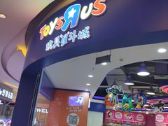-TOYSRUS玩具反斗城(同德广场店)