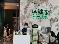 -外婆家(西红门荟聚购物中心店)