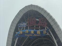 -渔岛海洋度假区