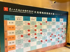 -大光明电影院(南京西路店)