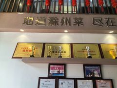 -滁香园·滁州菜(琅琊山店)
