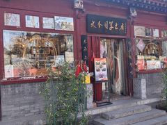 -北京国子监胡同