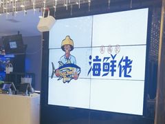-苏福记·海鲜佬(凤城四路店)