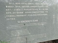 -杭州西湖风景名胜区-钱塘苏小小之墓