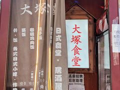 -五右卫门(张自忠路店)