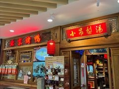 -小吊梨汤·北京菜·烤鸭(王府井银泰in88店)