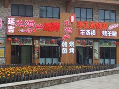 -老猎户炭火锅羊汤(万达店)
