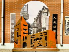 -张园纪念馆