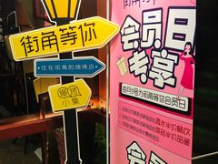 -街角等你.大连海鲜烧烤(西安路店)