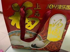 -津乐园(宜白路店)