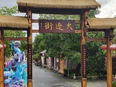 -天龙八部武侠城