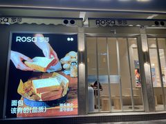 -罗莎蛋糕(钱江店)