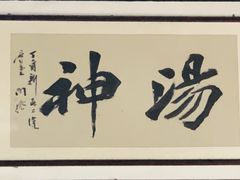 -化三驴肉汤(金明东街店)