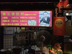 -锦泓老字号猪脏粉(东联大厦店)