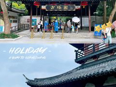 -上海方塔园