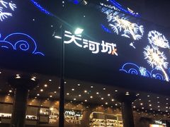 门面-绿茶餐厅(广州天河城店)