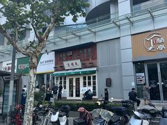 -逸桂禾面馆