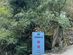 -九峰山