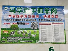 -马学武手抓美食(下南关总店)