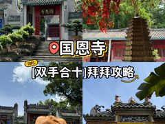 -国恩寺