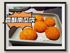 南瓜饼-故里和山·成都火锅(欢乐港湾店)