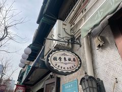-张学良故居