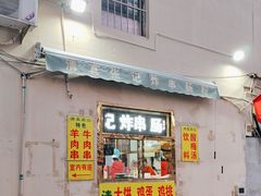 -张记炸串肠粉