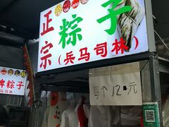-司徒世家·兵马司林粽球(牌坊街店)