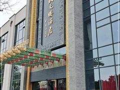 -宁波状元楼酒店(和义路店)