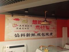 -听涛雅苑百味饺子老家菜馆