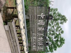 -九曲溪
