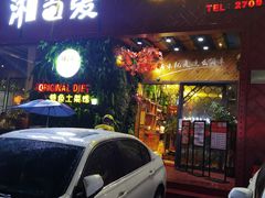 门面-湘当爱·鲜煮现炒(松岗立业路店)