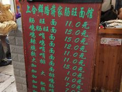 菜单-蒋家肠旺面馆老店(合群路店)