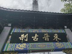 -灵顺寺