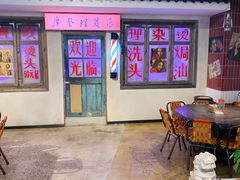 大堂-马路牙子地桌烤肉(工体店)