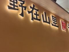 -乡村井冈·乡野江西菜(黄龙店)