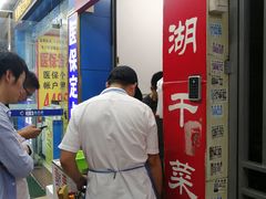 门面-裕丰西湖干菜饼