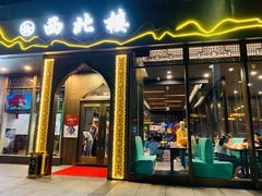 门面-品回味清真西北楼(宁波首店)