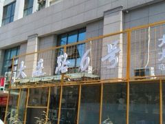 -大连路6号好酒不见