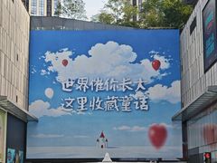 -龙湖重庆时代天街