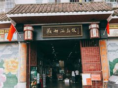 门面-欢姐伦教糕(北海大道北店)