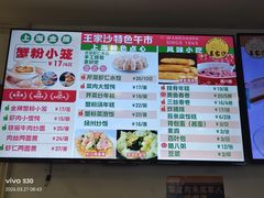 -王家沙点心店(万航渡路店)