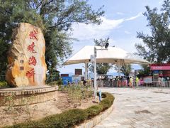 -玫瑰海岸文化旅游度假区
