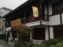-虎哥私房菜(馒头山店)