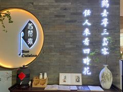 -苏帮袁Sue Cuisine(南开大悦城店)