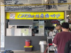 -结霜桥叻沙