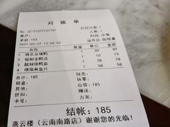 -燕云楼(云南路店)